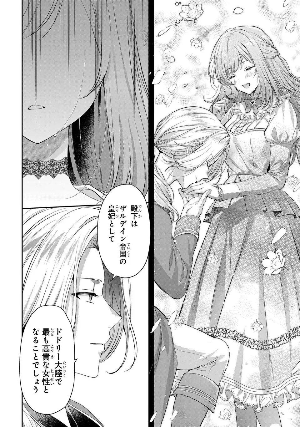 Tekikoku ni Totsuide Koritsumuen desu ga, Douyara Watashi wa Saikyoushu no Majo rashii desu yo? Chapter 1 32ページ