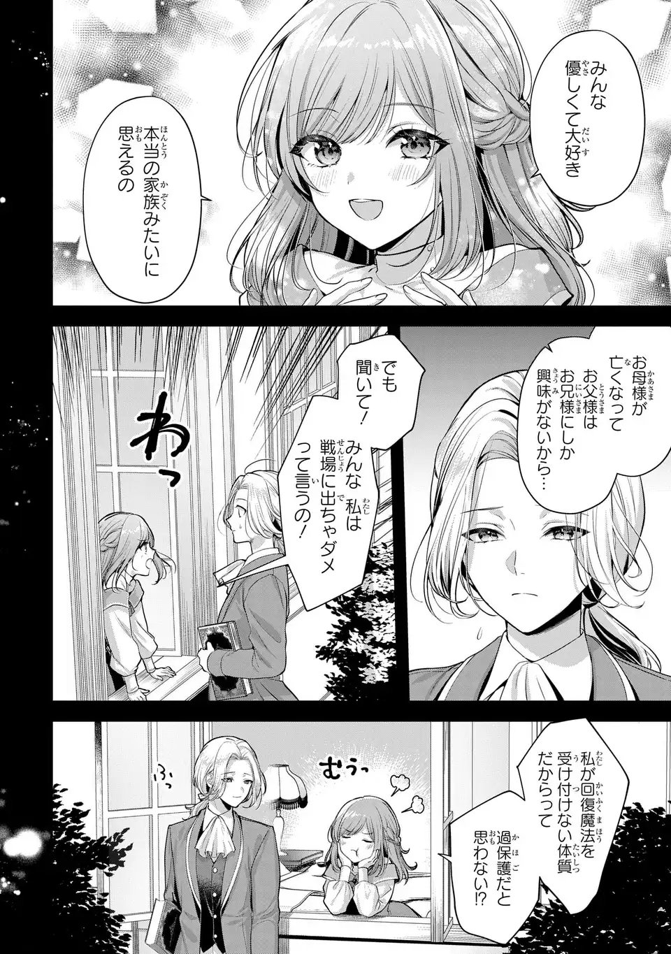 Tekikoku ni Totsuide Koritsumuen desu ga, Douyara Watashi wa Saikyoushu no Majo rashii desu yo? Chapter 1 36ページ
