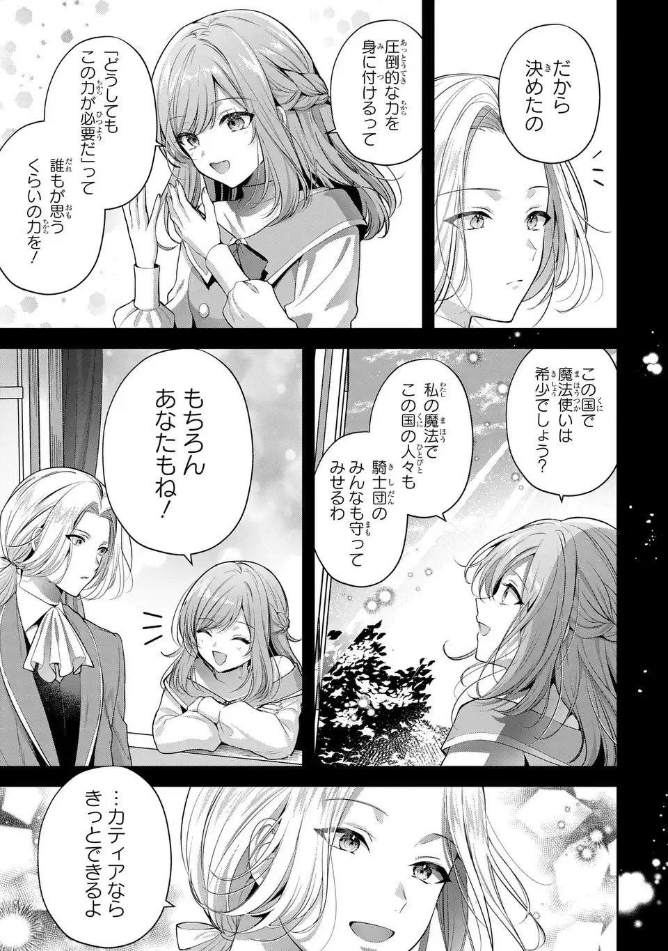 Tekikoku ni Totsuide Koritsumuen desu ga, Douyara Watashi wa Saikyoushu no Majo rashii desu yo? Chapter 1 37ページ
