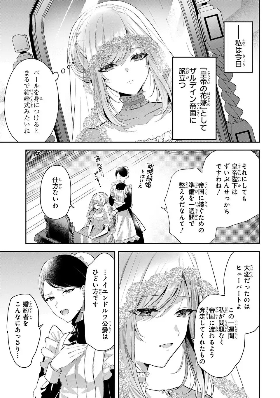 Tekikoku ni Totsuide Koritsumuen desu ga, Douyara Watashi wa Saikyoushu no Majo rashii desu yo? Chapter 1 41ページ