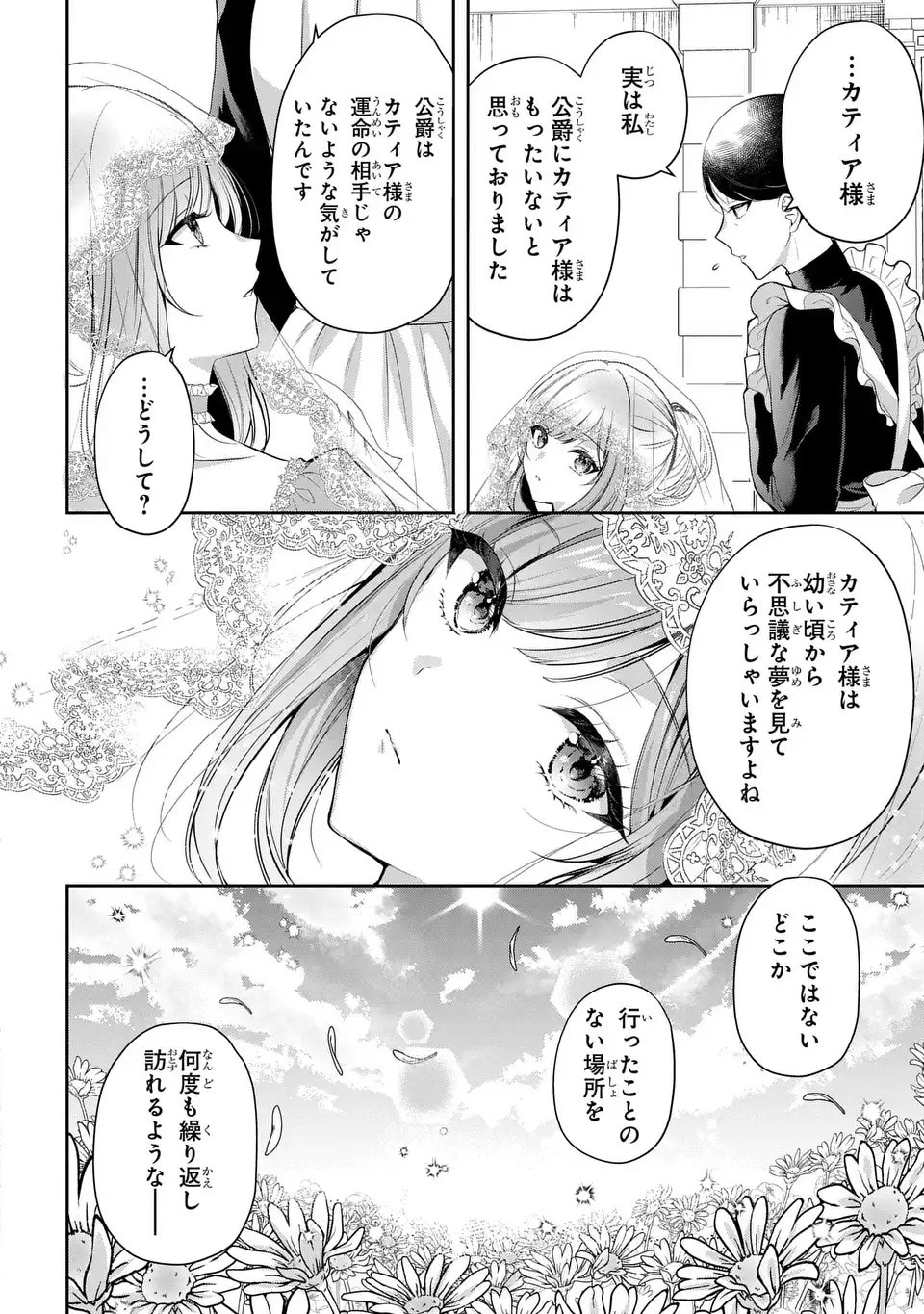 Tekikoku ni Totsuide Koritsumuen desu ga, Douyara Watashi wa Saikyoushu no Majo rashii desu yo? Chapter 1 42ページ