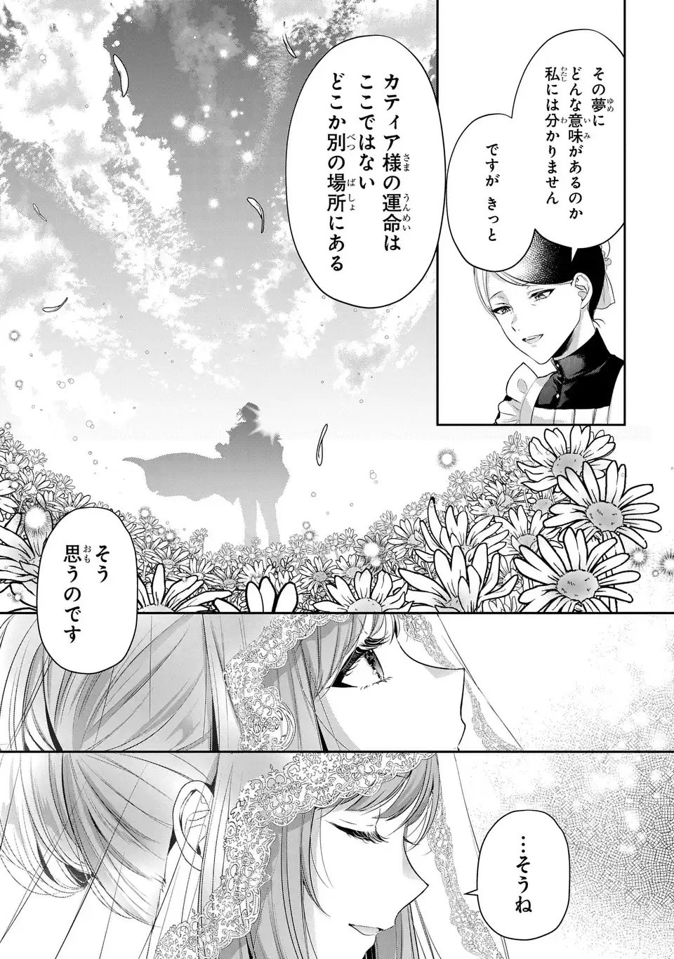 Tekikoku ni Totsuide Koritsumuen desu ga, Douyara Watashi wa Saikyoushu no Majo rashii desu yo? Chapter 1 43ページ
