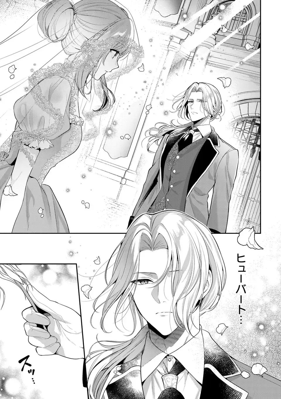 Tekikoku ni Totsuide Koritsumuen desu ga, Douyara Watashi wa Saikyoushu no Majo rashii desu yo? Chapter 1 45ページ