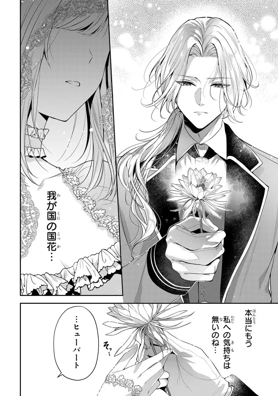 Tekikoku ni Totsuide Koritsumuen desu ga, Douyara Watashi wa Saikyoushu no Majo rashii desu yo? Chapter 1 46ページ