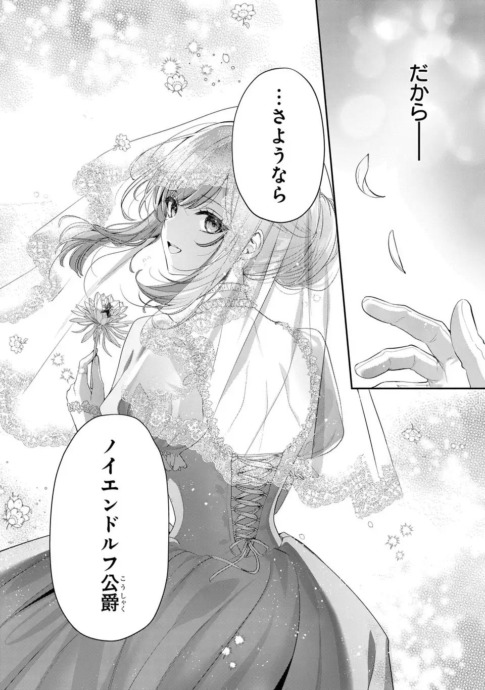 Tekikoku ni Totsuide Koritsumuen desu ga, Douyara Watashi wa Saikyoushu no Majo rashii desu yo? Chapter 1 48ページ