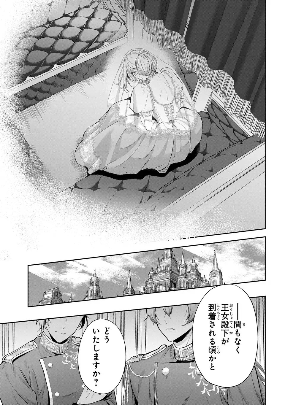 Tekikoku ni Totsuide Koritsumuen desu ga, Douyara Watashi wa Saikyoushu no Majo rashii desu yo? Chapter 1 51ページ