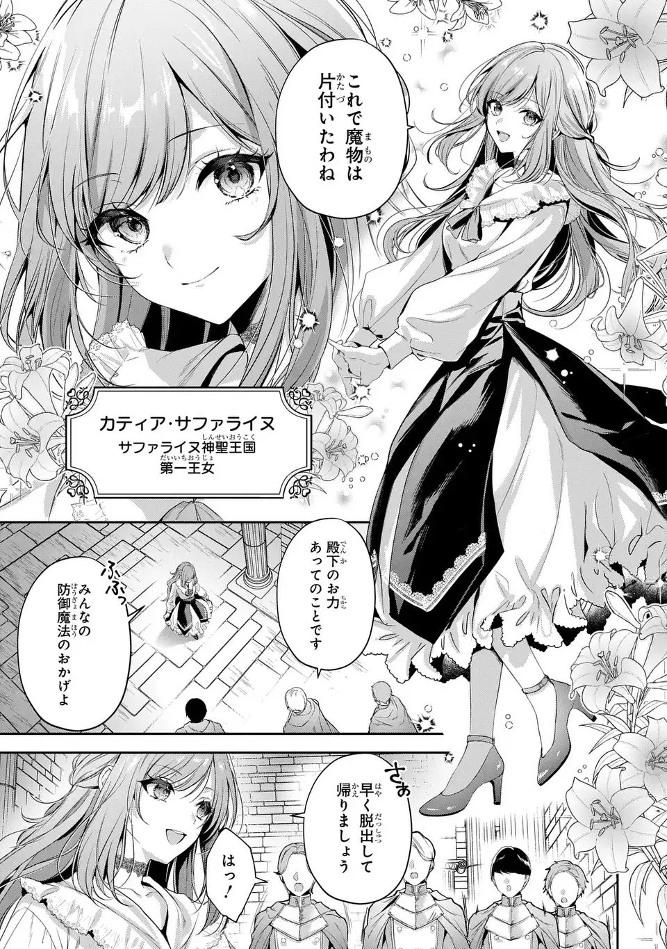 Tekikoku ni Totsuide Koritsumuen desu ga, Douyara Watashi wa Saikyoushu no Majo rashii desu yo? Chapter 1 7ページ