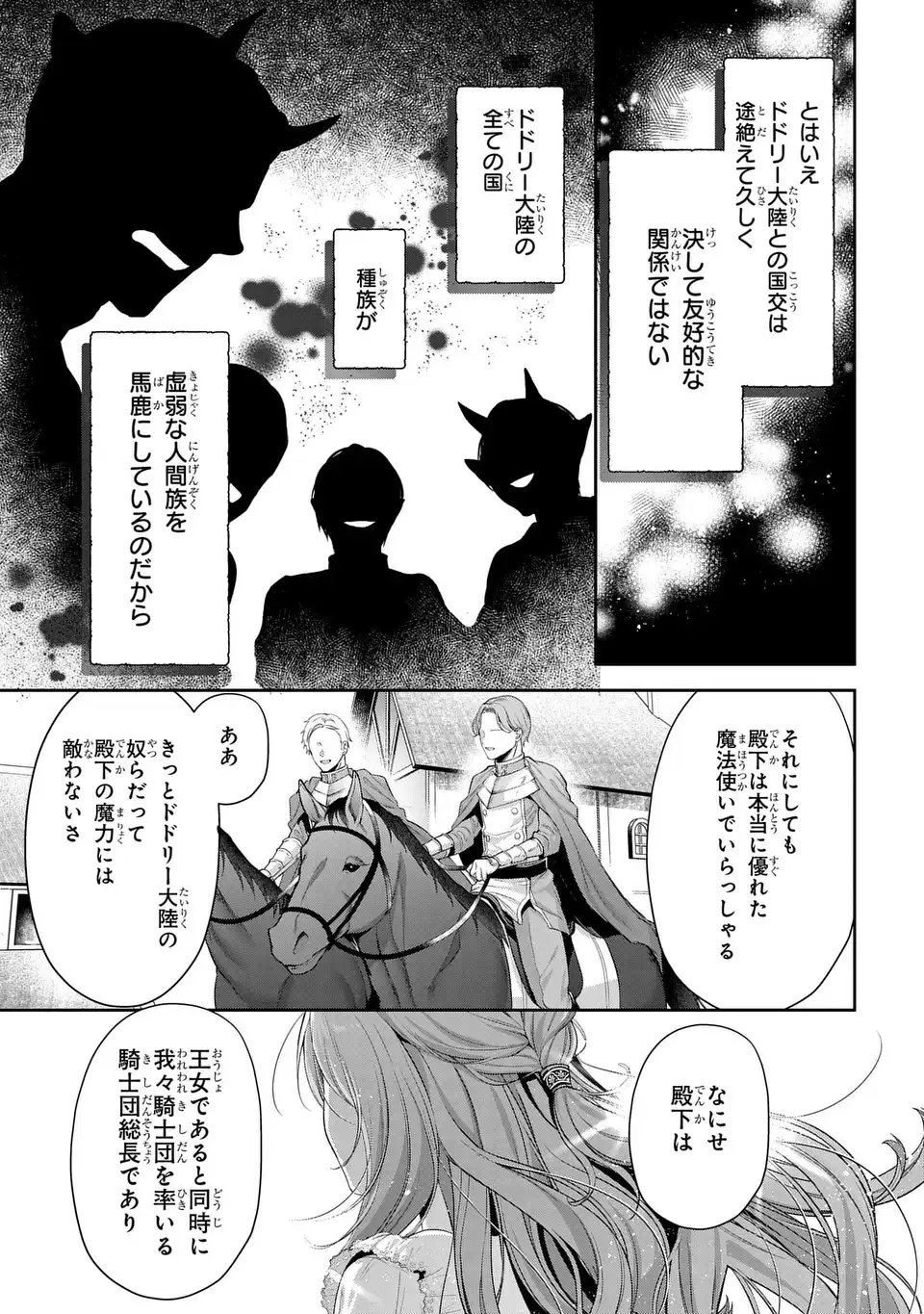Tekikoku ni Totsuide Koritsumuen desu ga, Douyara Watashi wa Saikyoushu no Majo rashii desu yo? Chapter 1 9ページ