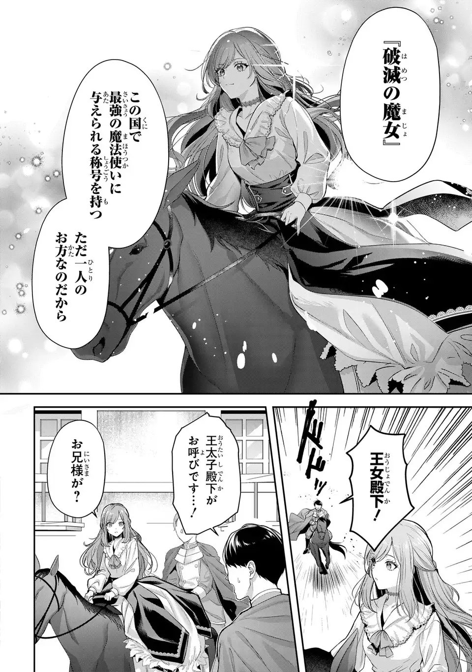 Tekikoku ni Totsuide Koritsumuen desu ga, Douyara Watashi wa Saikyoushu no Majo rashii desu yo? Chapter 1 10ページ