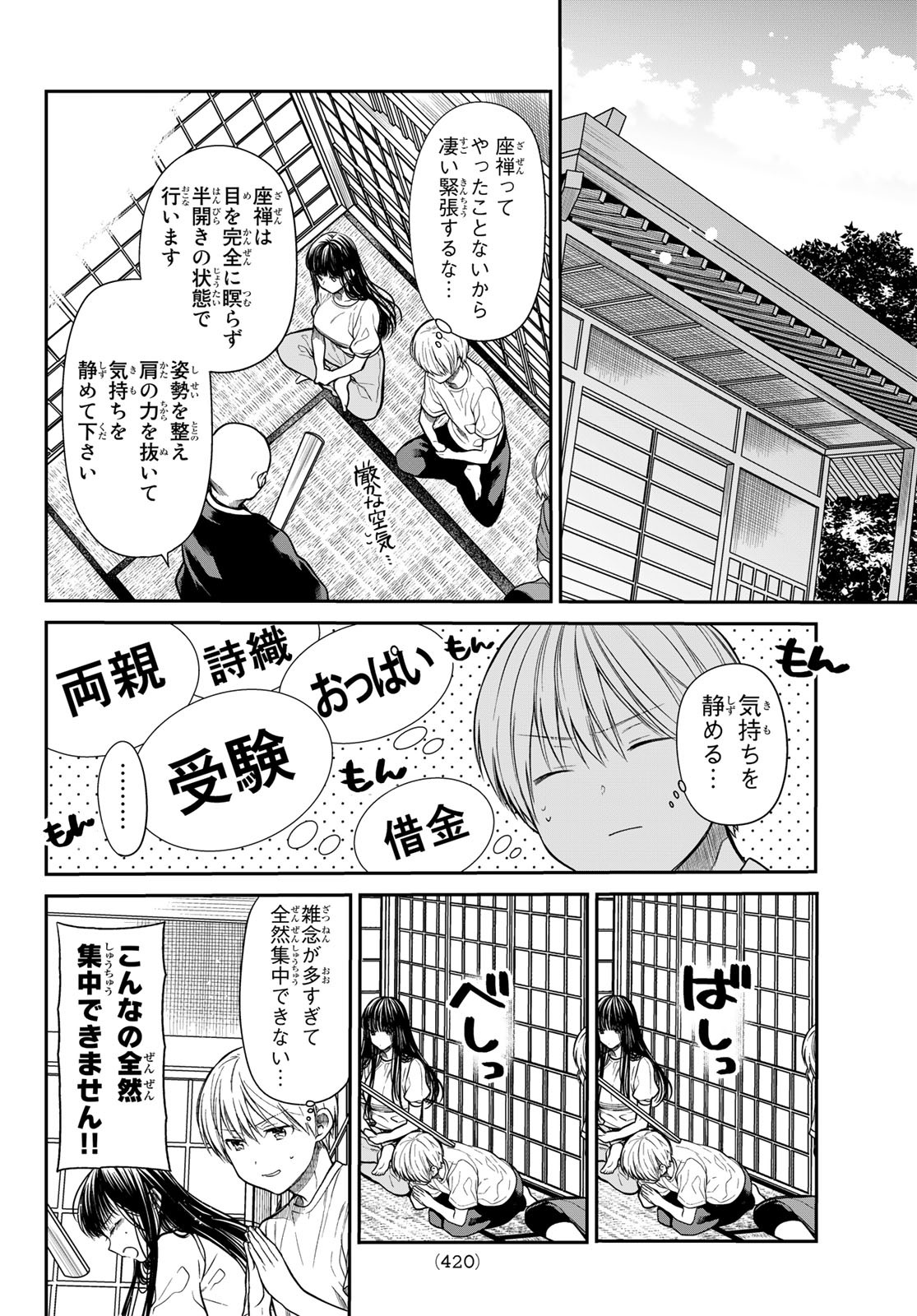 Danshi Koukousei o Yashinaitai Onee-san no Hanashi. Chapter 251 2ページ