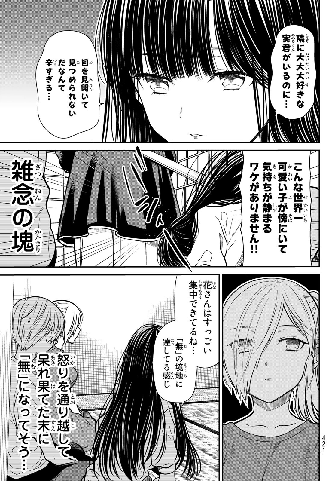 Danshi Koukousei o Yashinaitai Onee-san no Hanashi. Chapter 251 3ページ