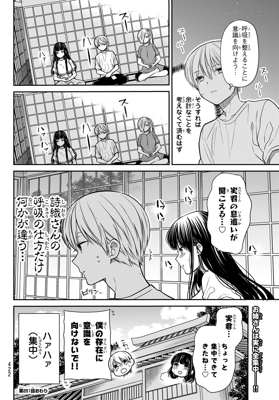 Danshi Koukousei o Yashinaitai Onee-san no Hanashi. Chapter 251 4ページ