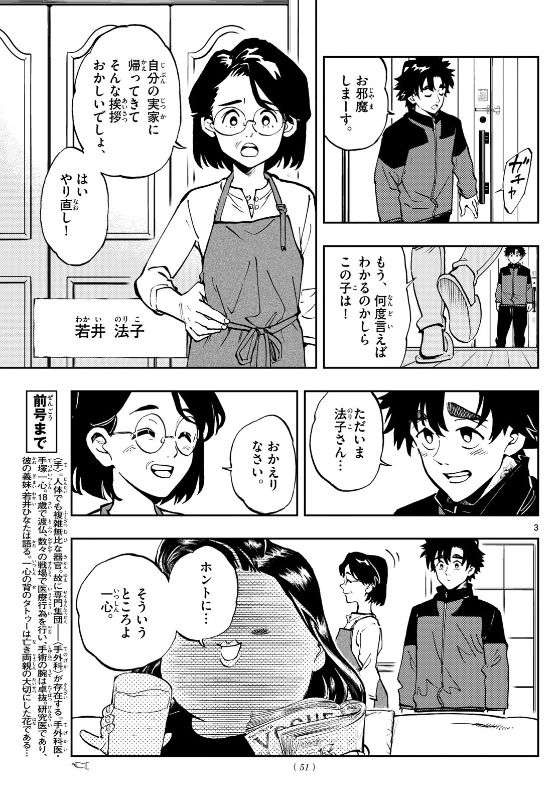 Te no Geka Chapter 4 3ページ