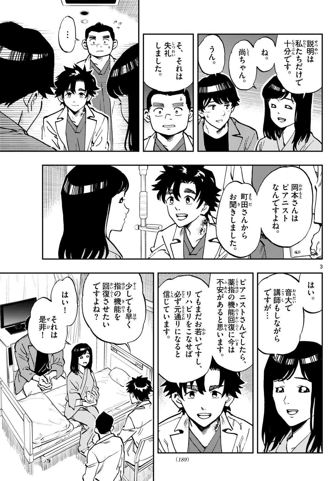 Te no Geka Chapter 8 3ページ