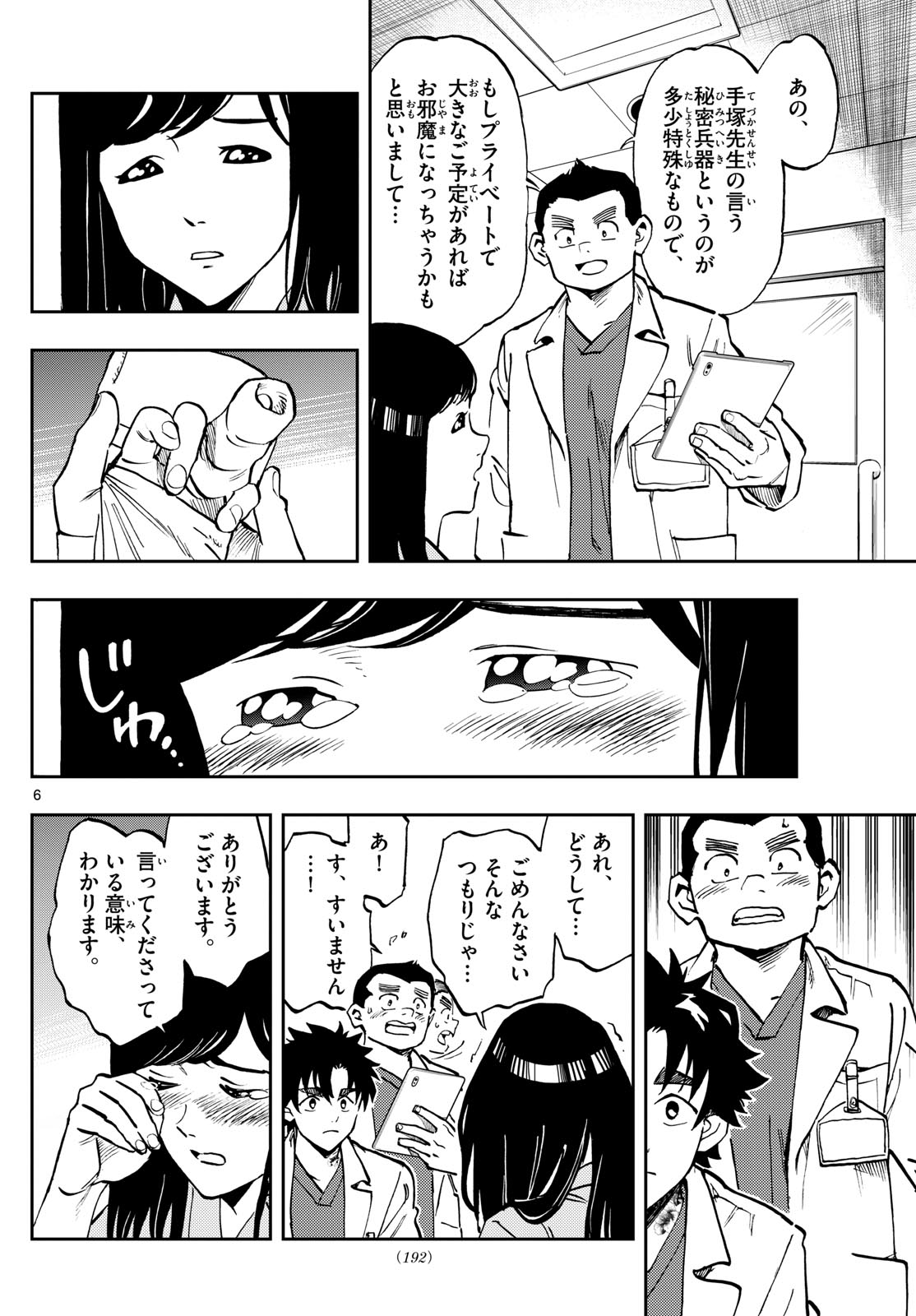 Te no Geka Chapter 8 6ページ