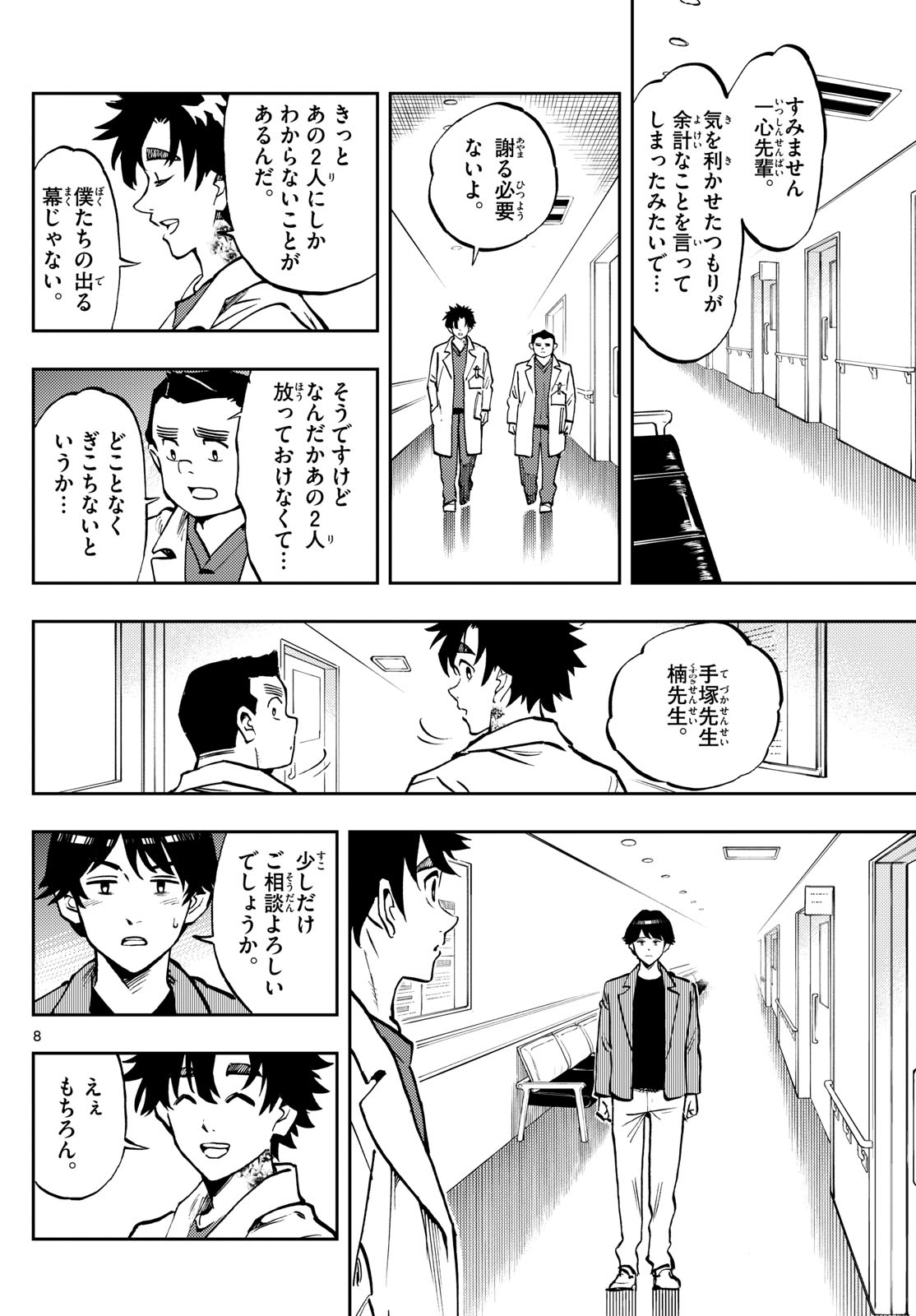 Te no Geka Chapter 8 8ページ