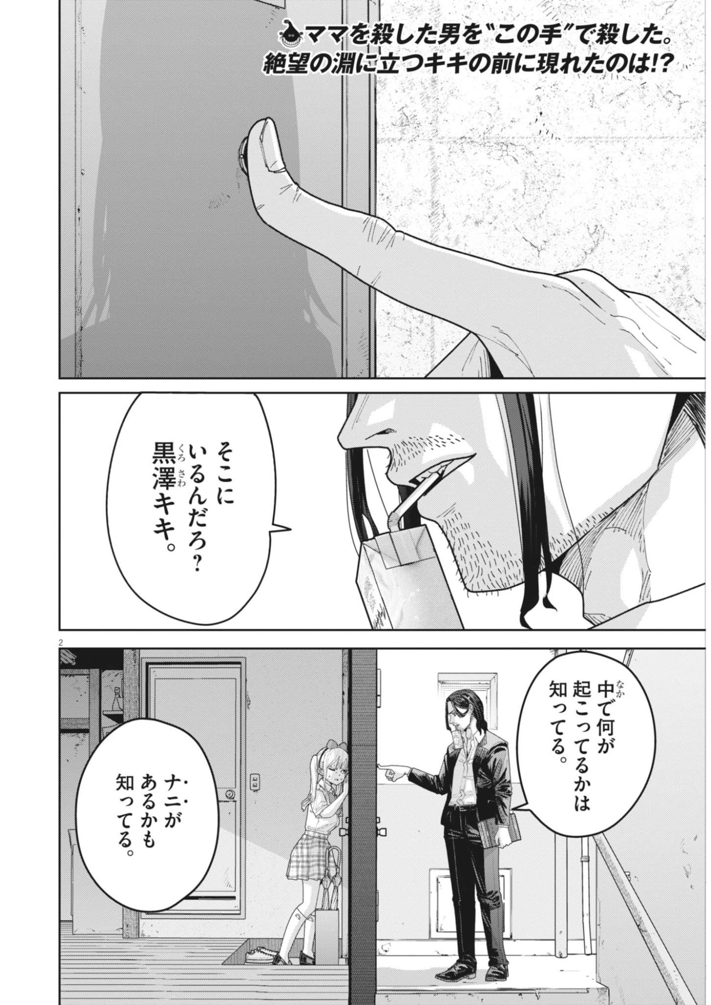 Kiki Kill Chapter 2 2ページ