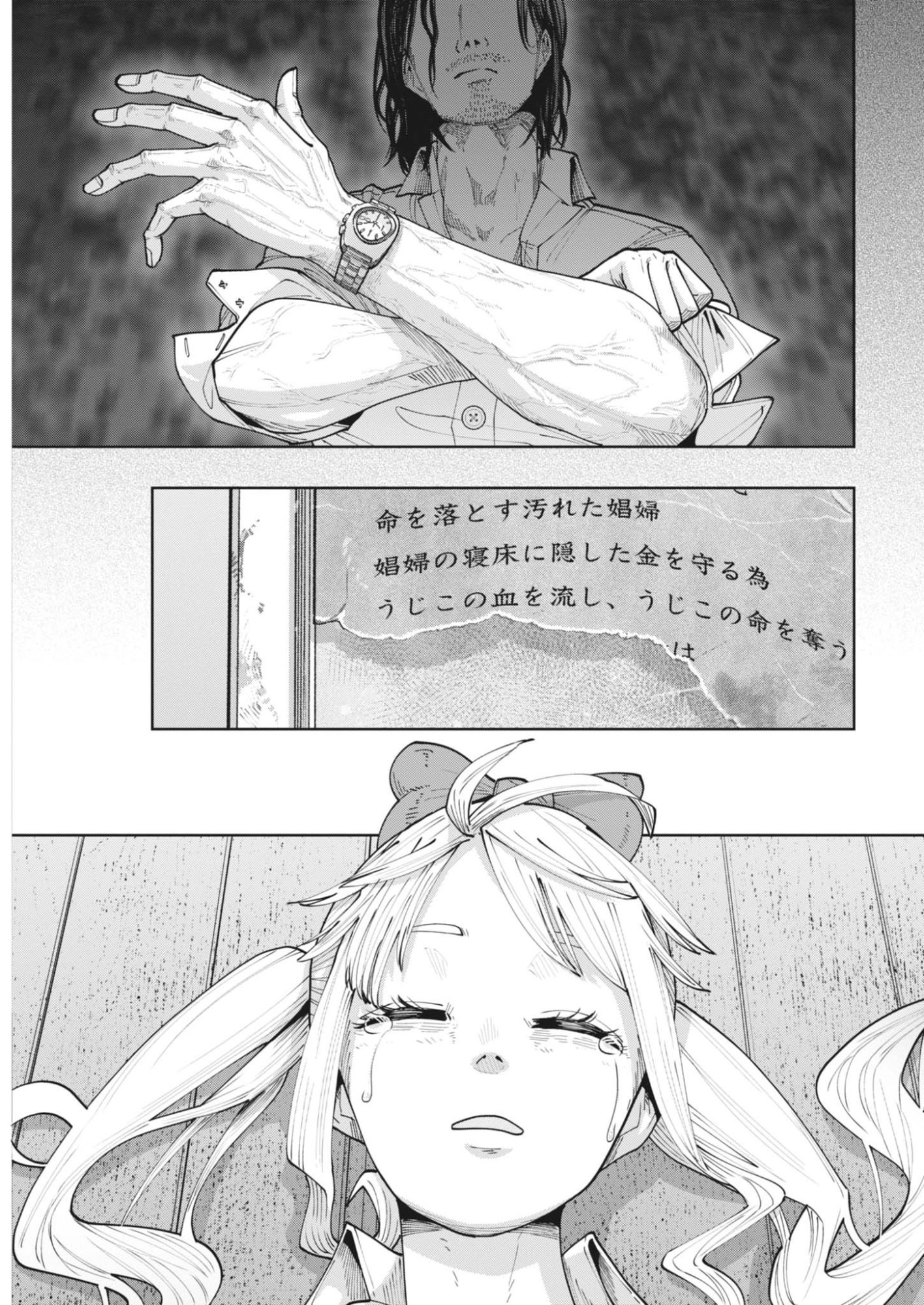 Kiki Kill Chapter 2 11ページ