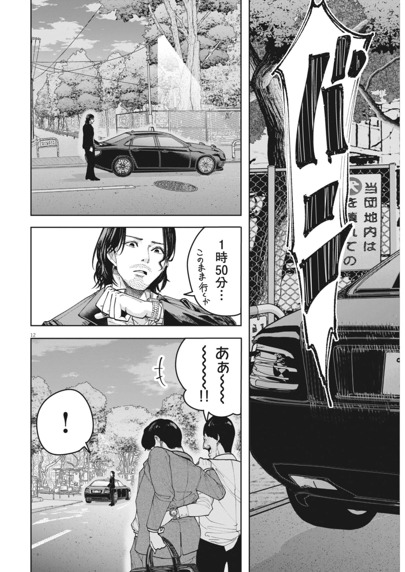 Kiki Kill Chapter 2 12ページ