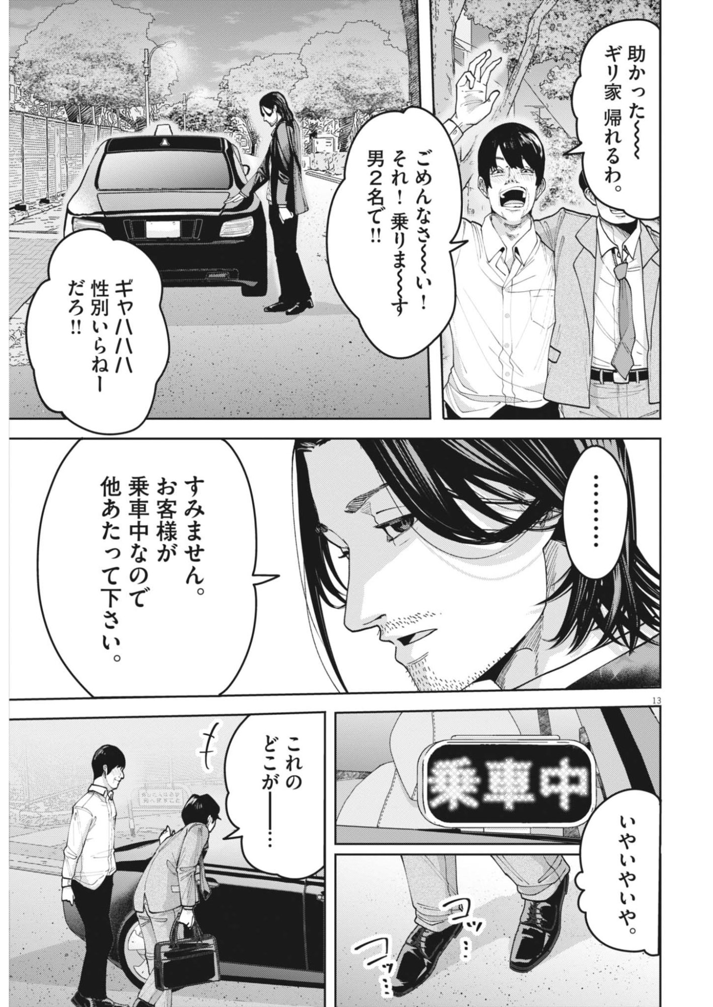 Kiki Kill Chapter 2 13ページ