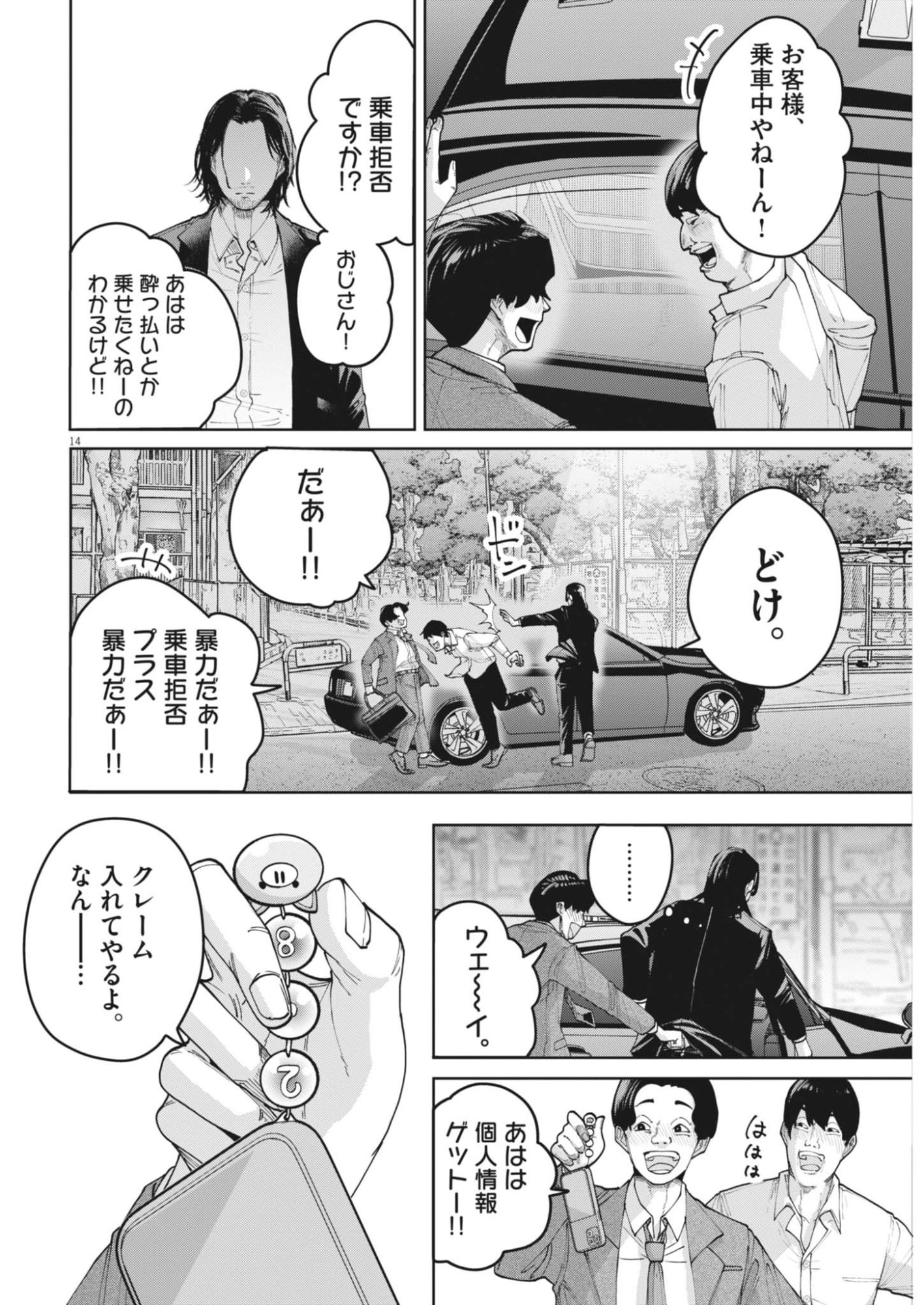 Kiki Kill Chapter 2 14ページ