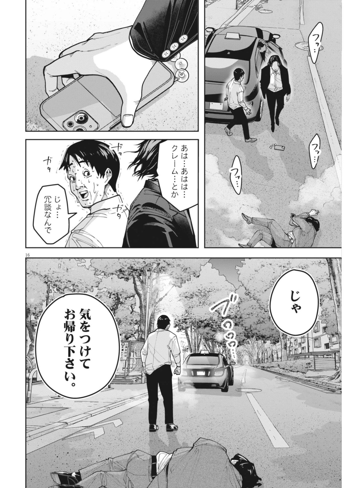 Kiki Kill Chapter 2 16ページ
