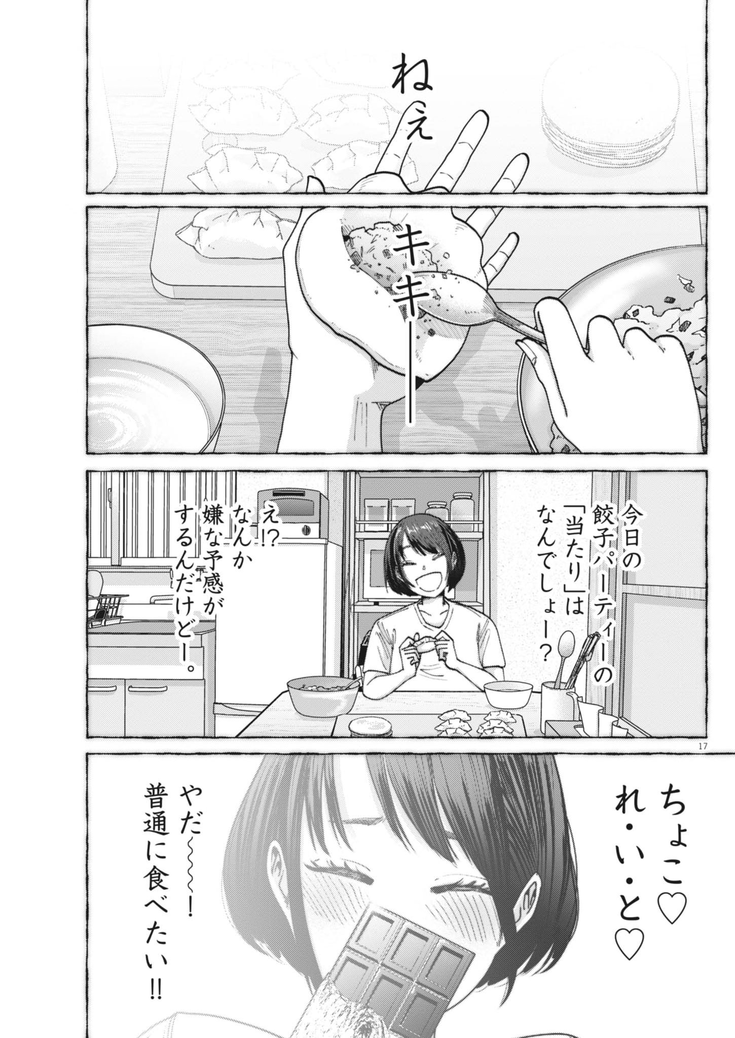 Kiki Kill Chapter 2 17ページ