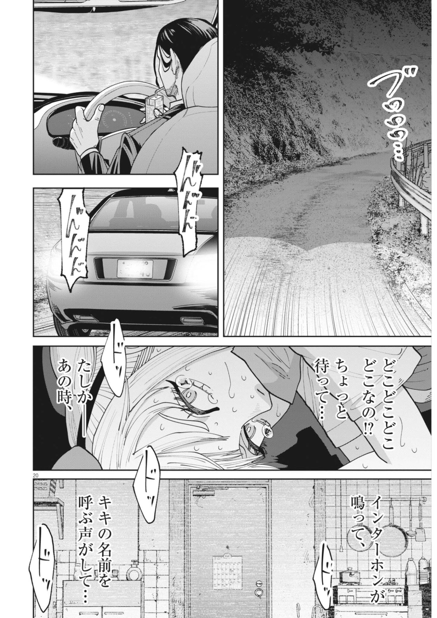 Kiki Kill Chapter 2 20ページ