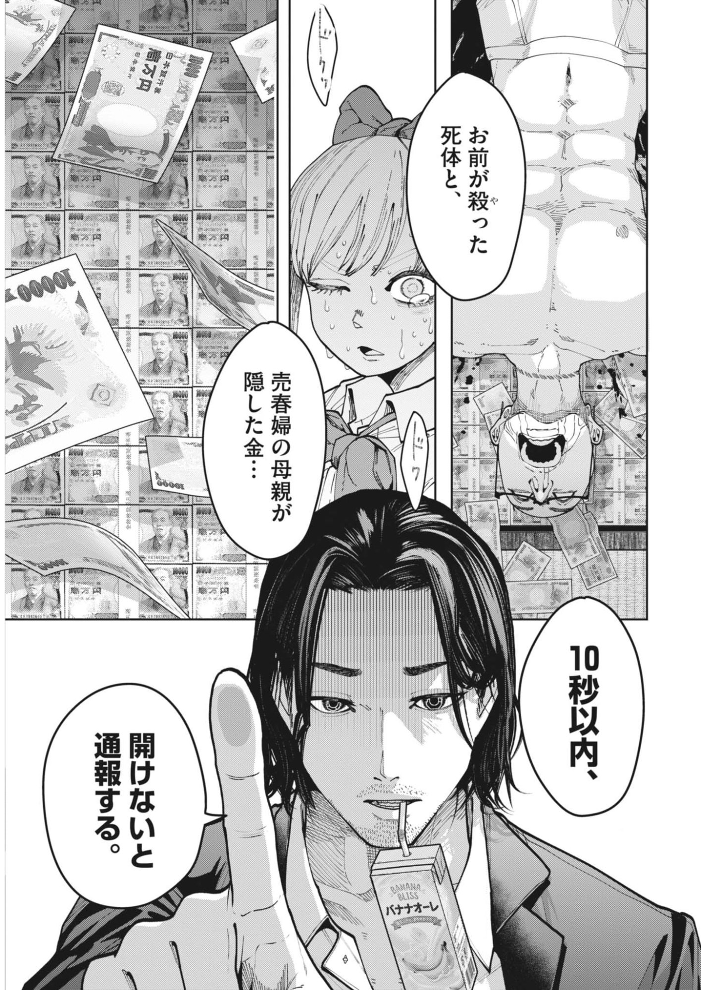 Kiki Kill Chapter 2 3ページ