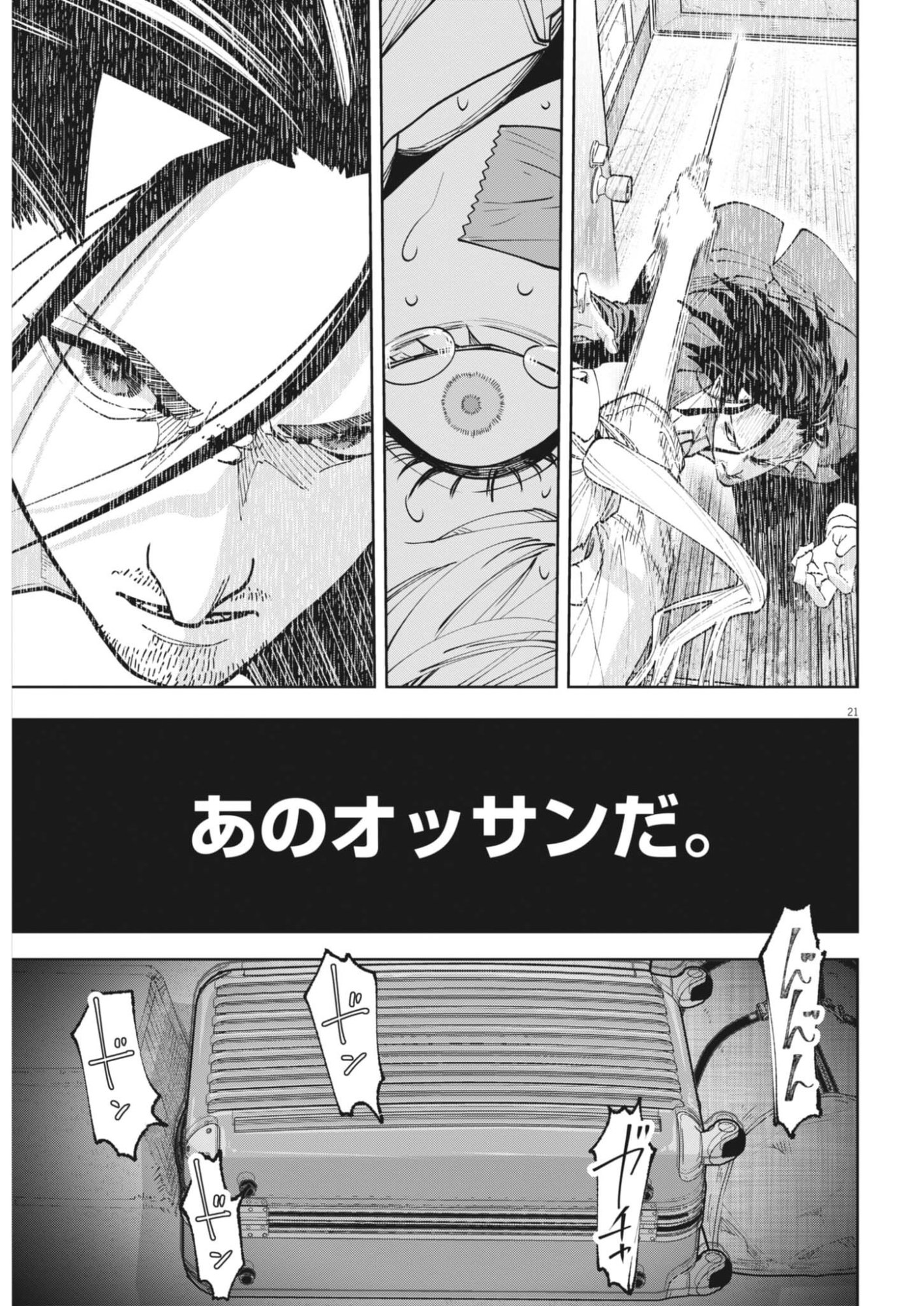 Kiki Kill Chapter 2 21ページ
