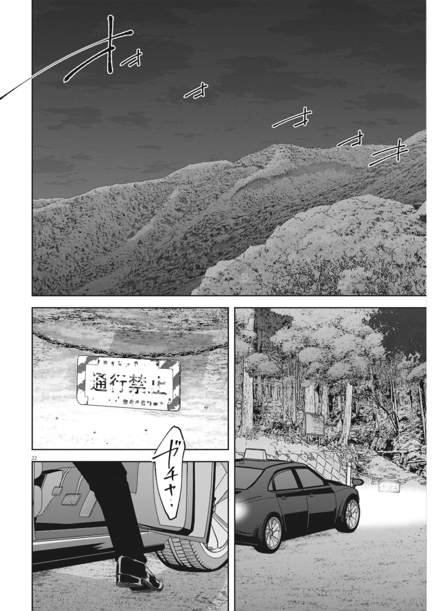 Kiki Kill Chapter 2 22ページ