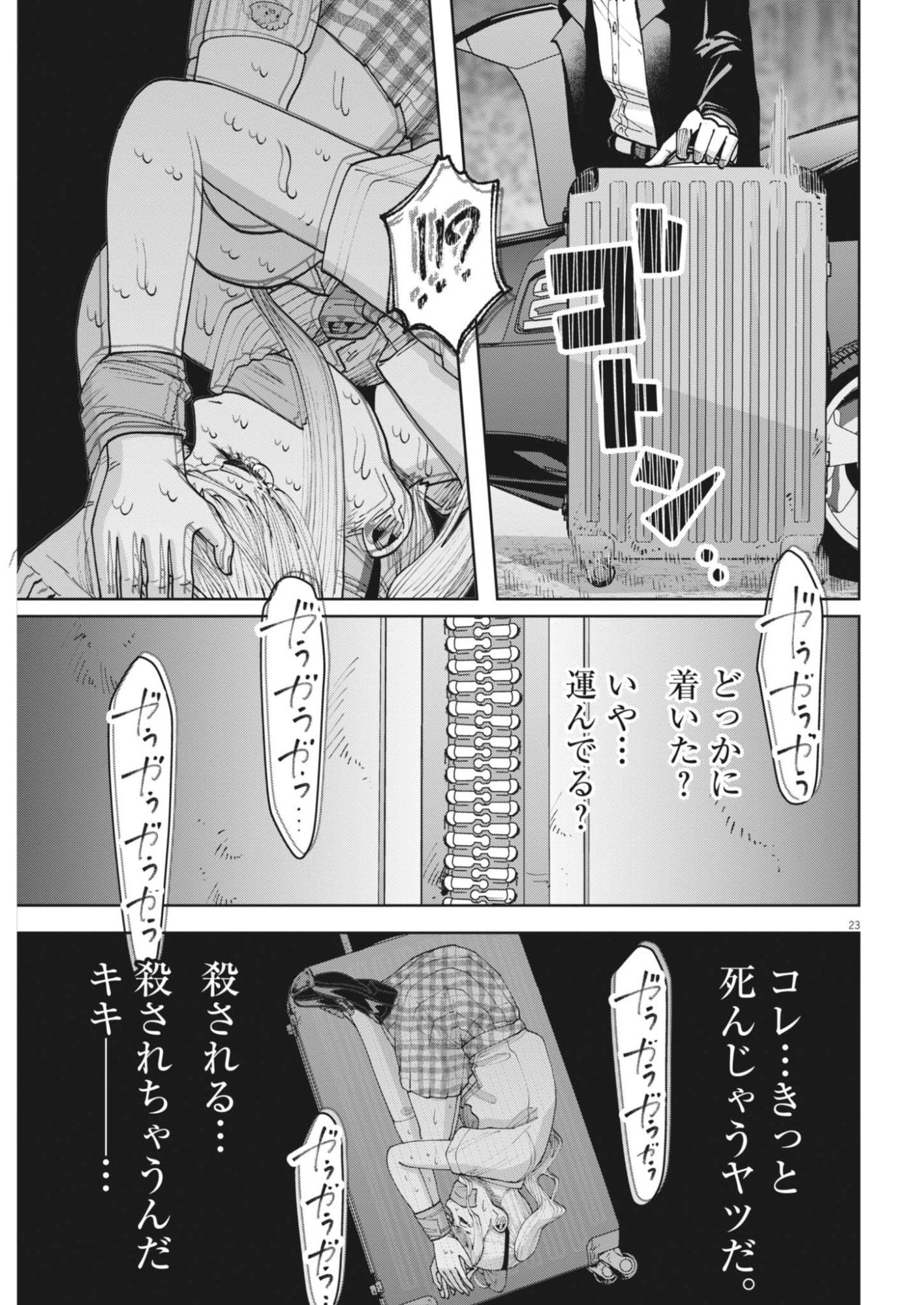 Kiki Kill Chapter 2 23ページ