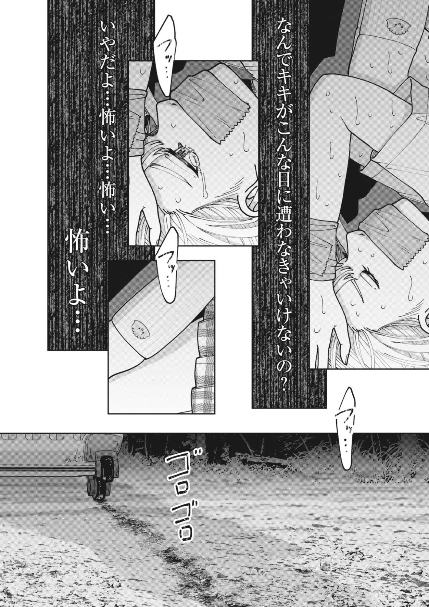 Kiki Kill Chapter 2 24ページ