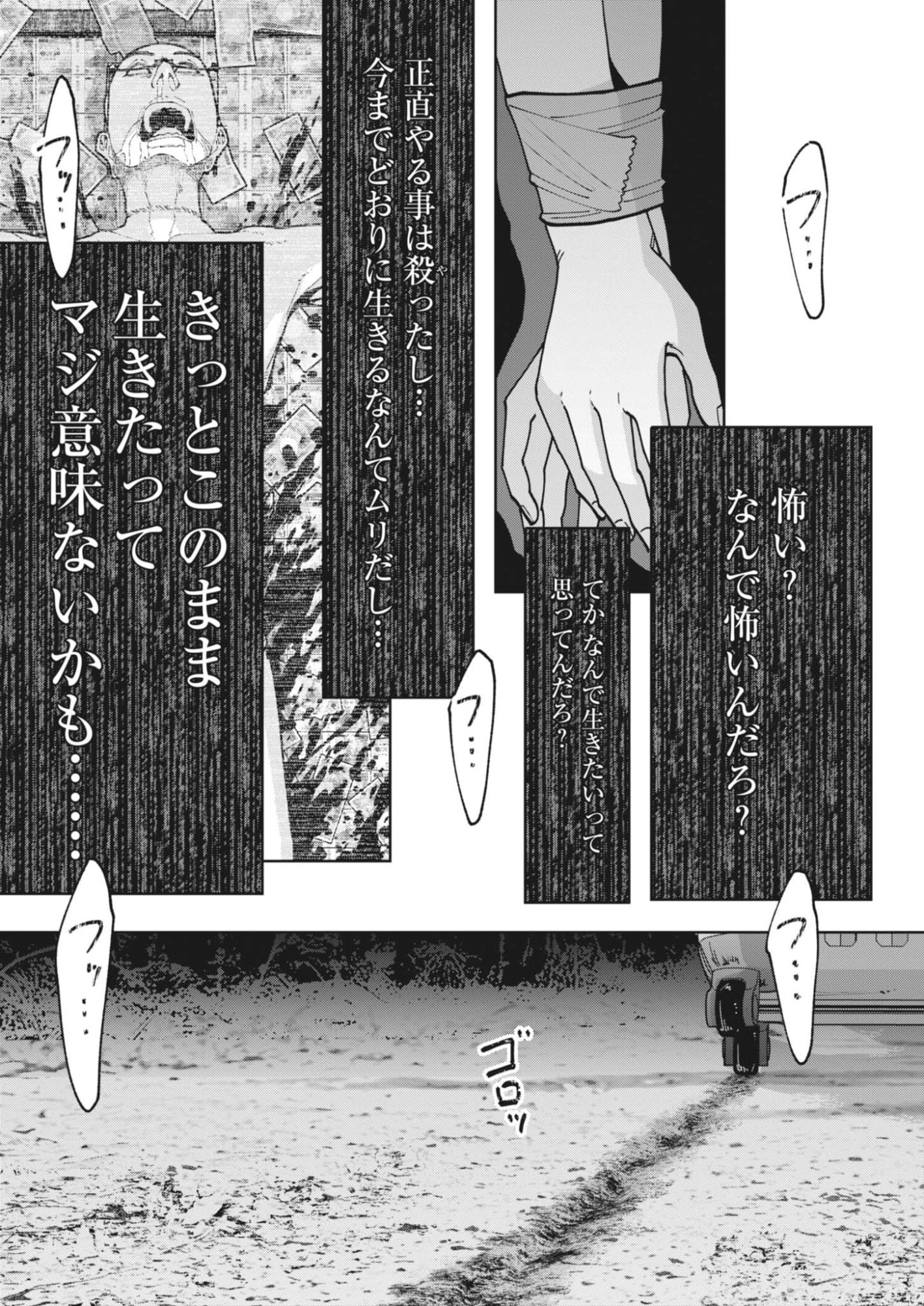 Kiki Kill Chapter 2 25ページ
