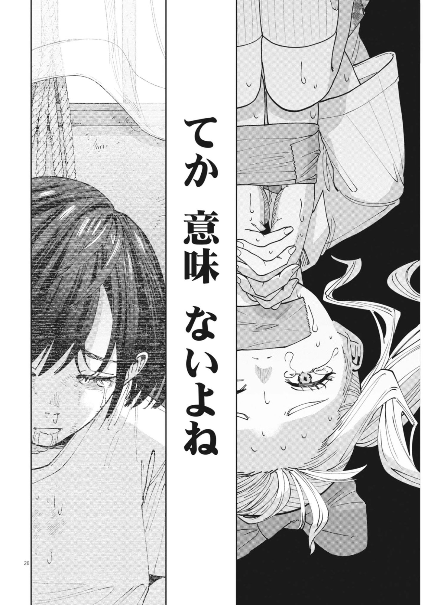 Kiki Kill Chapter 2 26ページ