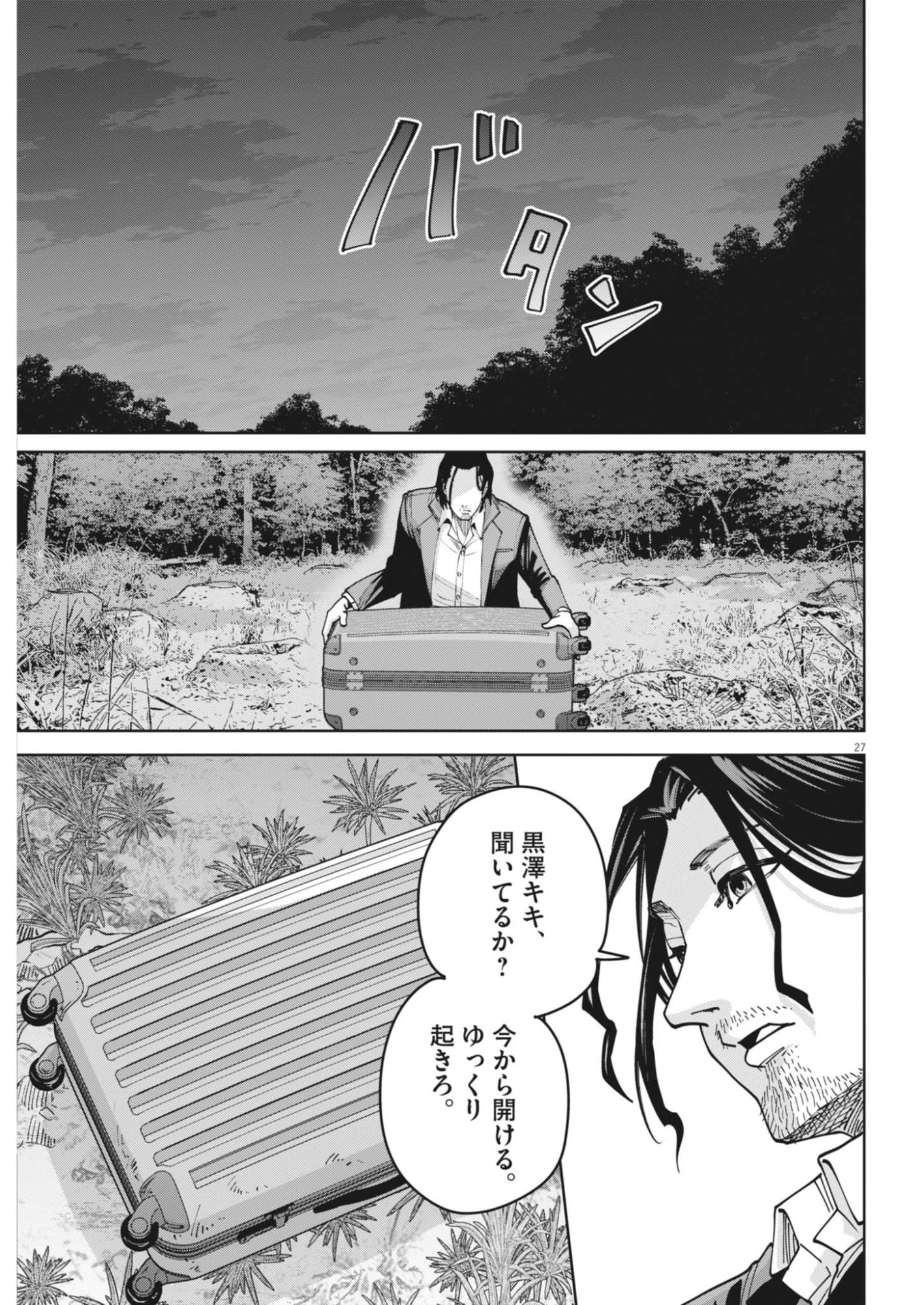 Kiki Kill Chapter 2 27ページ