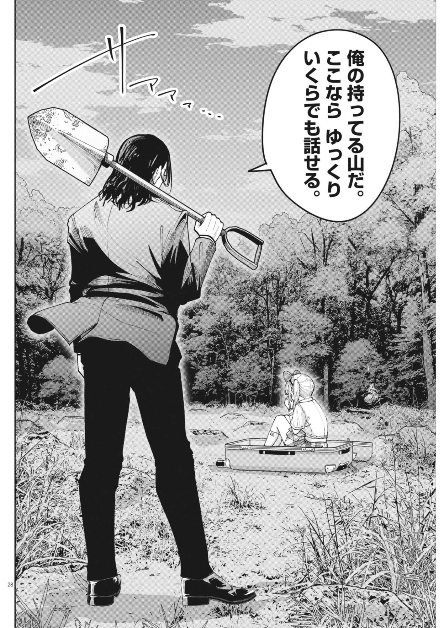 Kiki Kill Chapter 2 28ページ