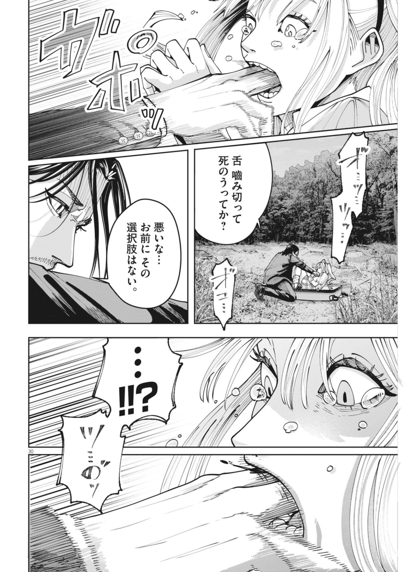 Kiki Kill Chapter 2 30ページ