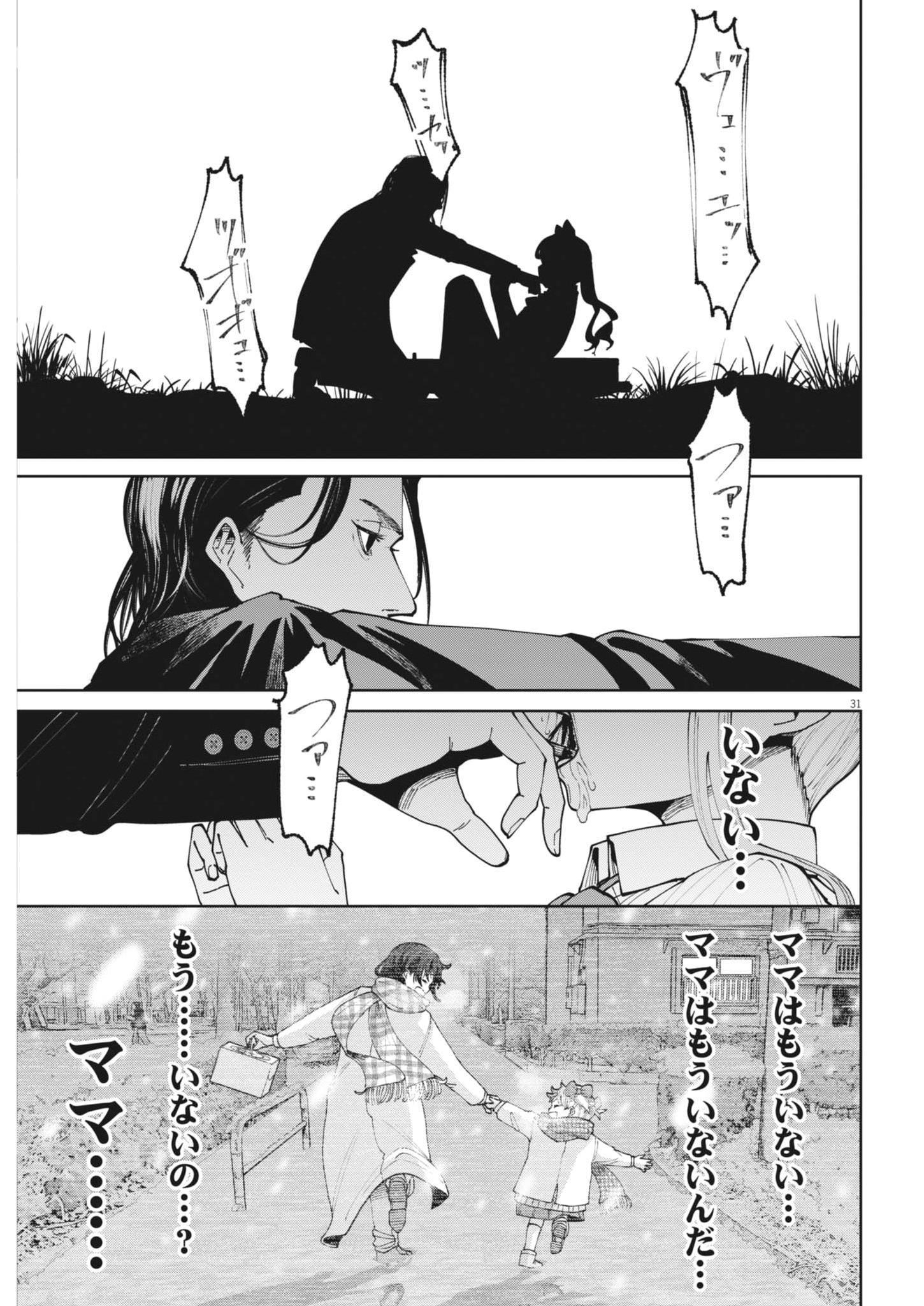 Kiki Kill Chapter 2 31ページ