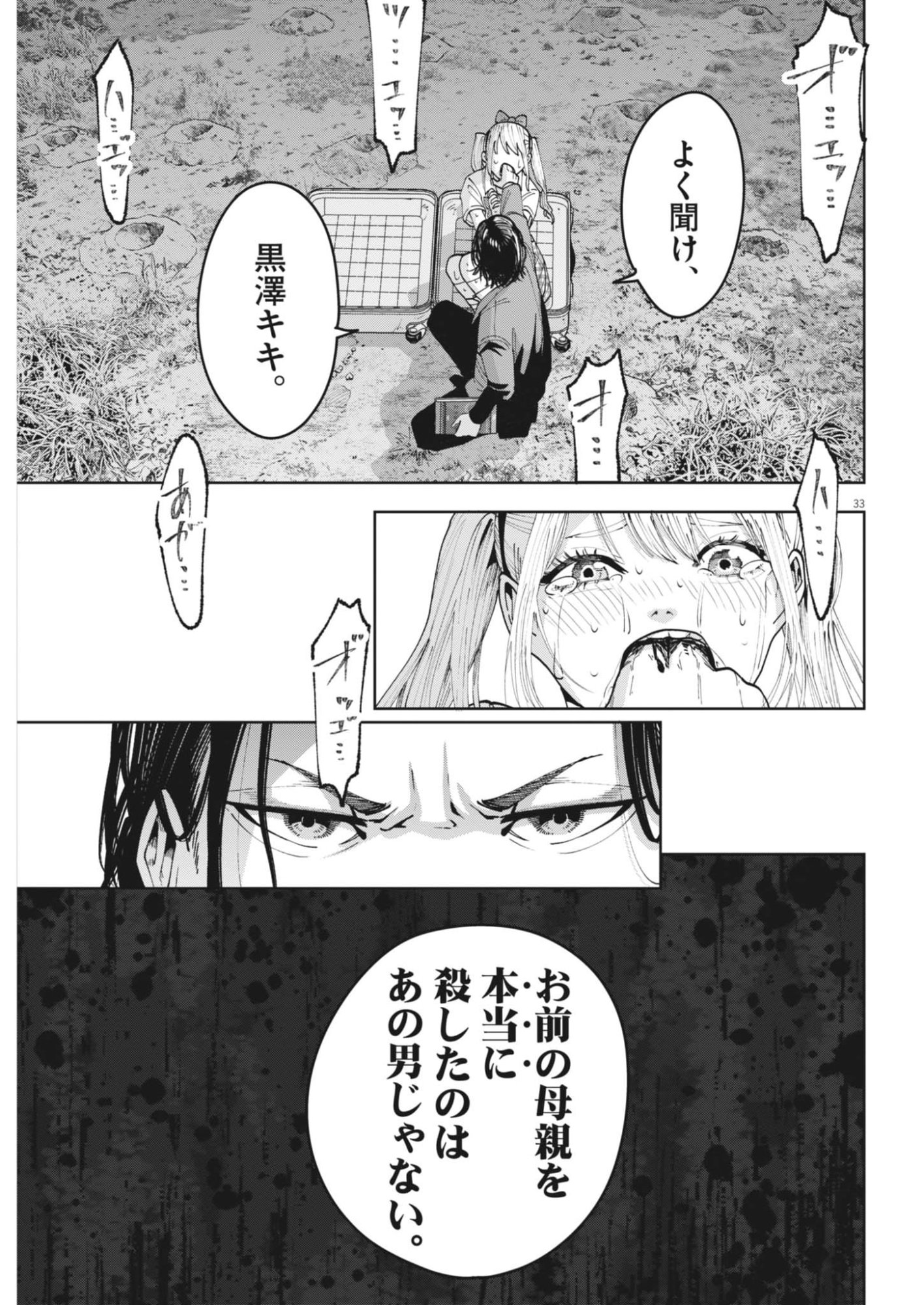 Kiki Kill Chapter 2 33ページ