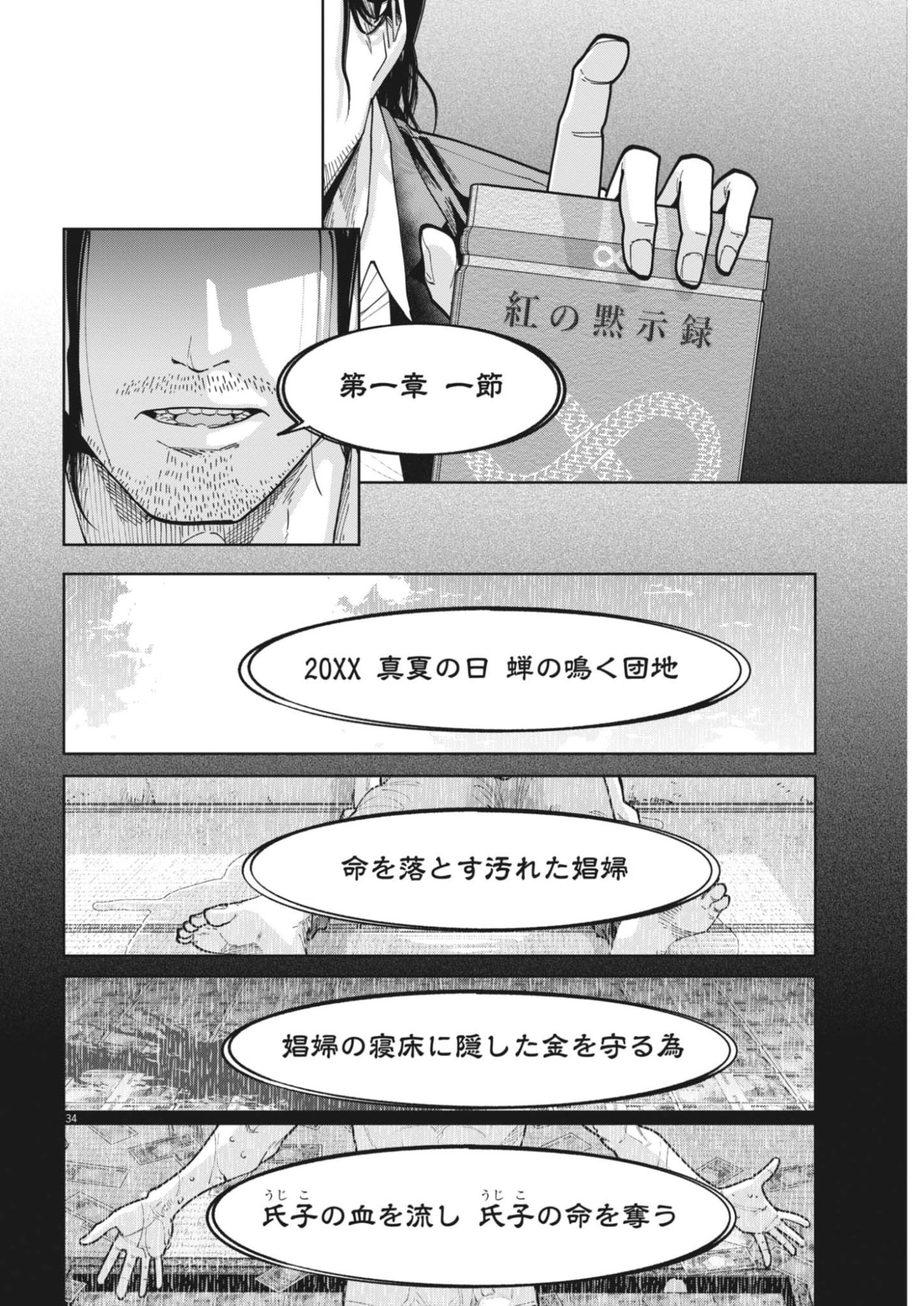 Kiki Kill Chapter 2 34ページ