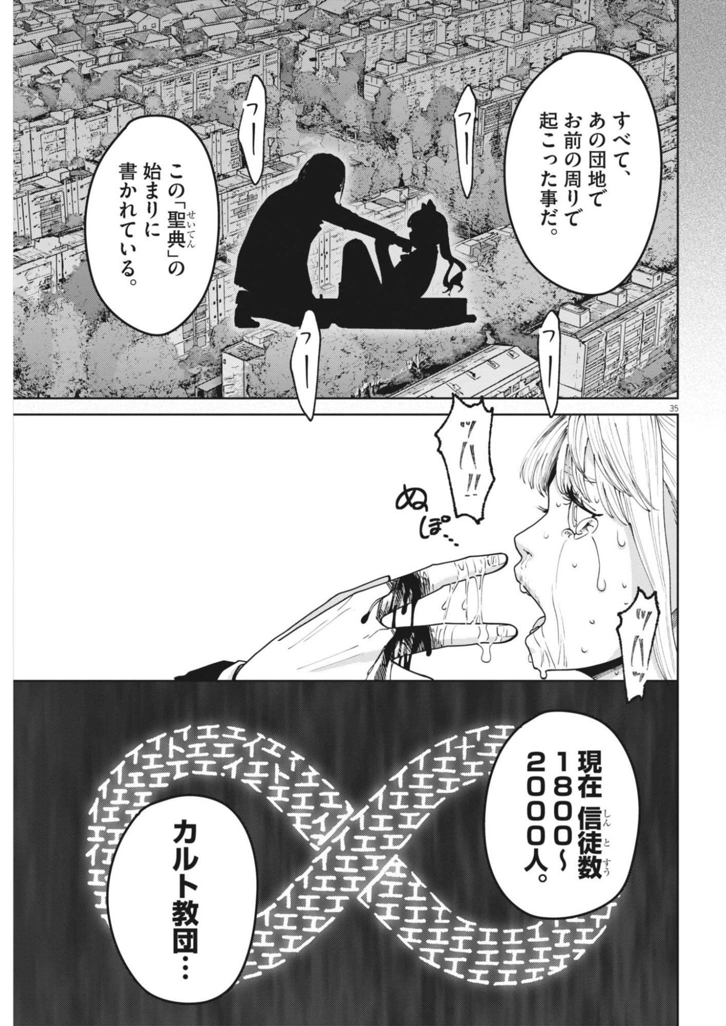 Kiki Kill Chapter 2 35ページ