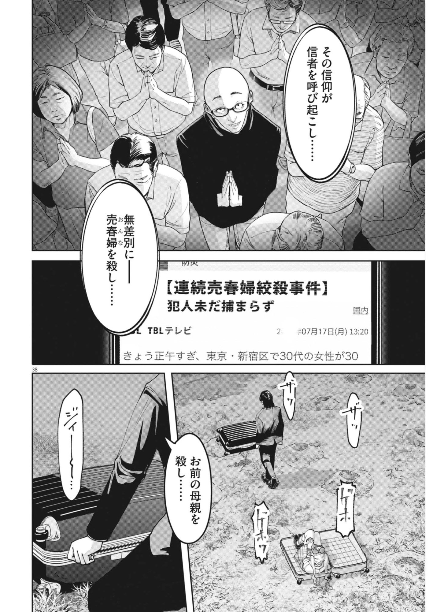 Kiki Kill Chapter 2 38ページ