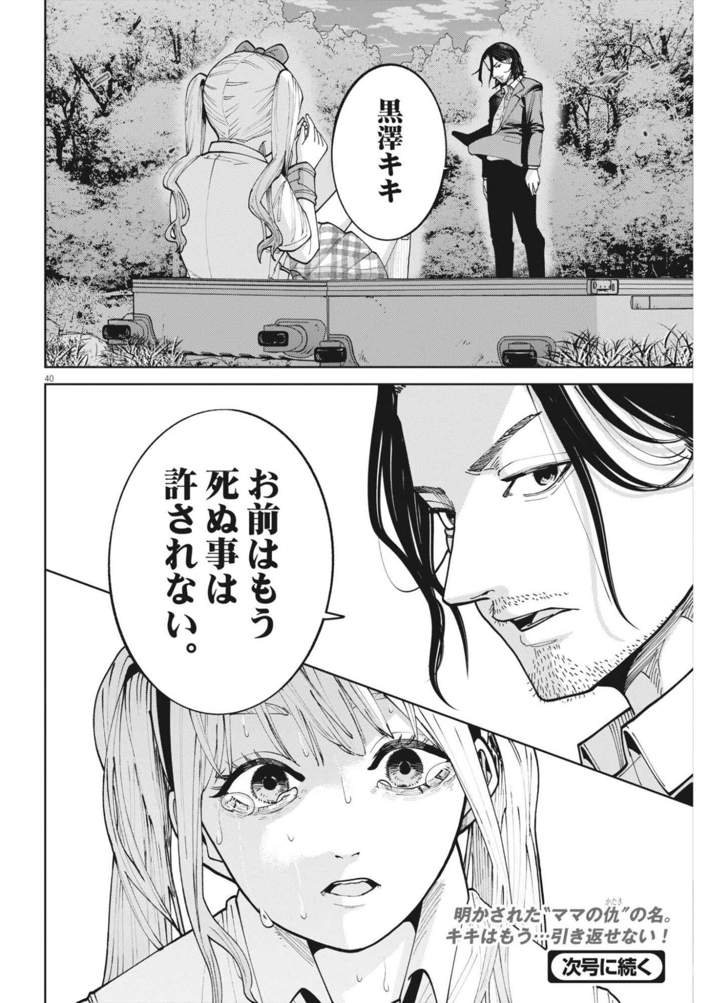 Kiki Kill Chapter 2 40ページ