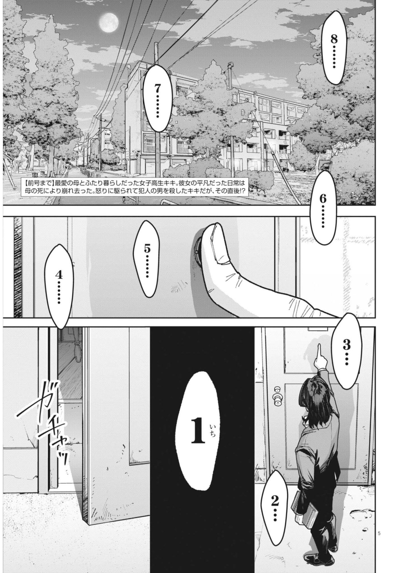 Kiki Kill Chapter 2 5ページ