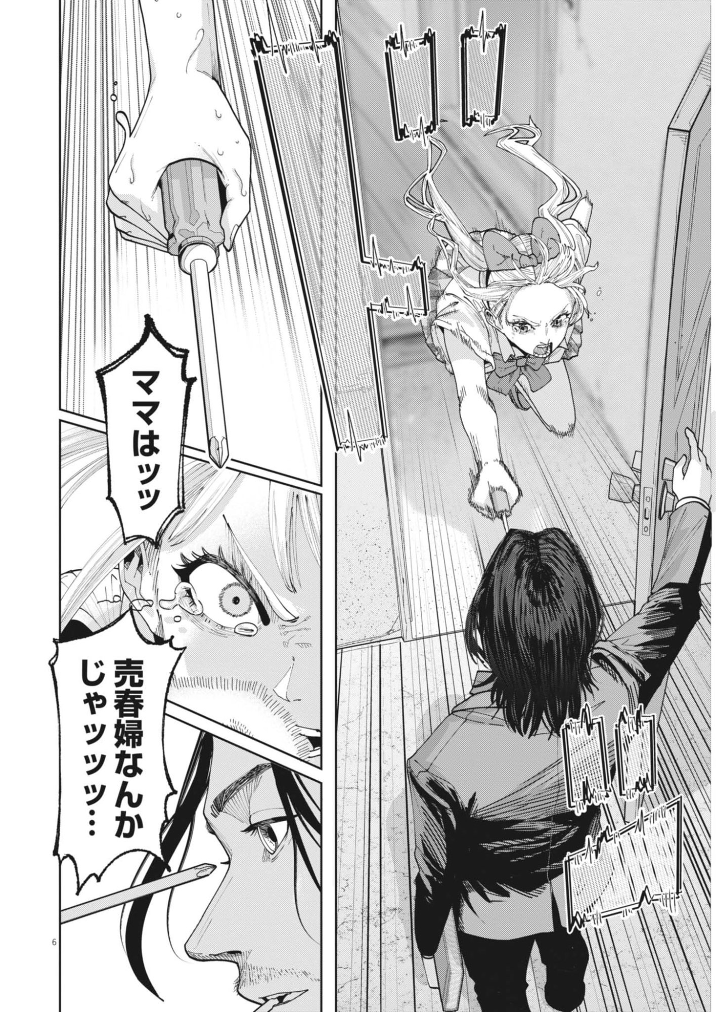 Kiki Kill Chapter 2 6ページ