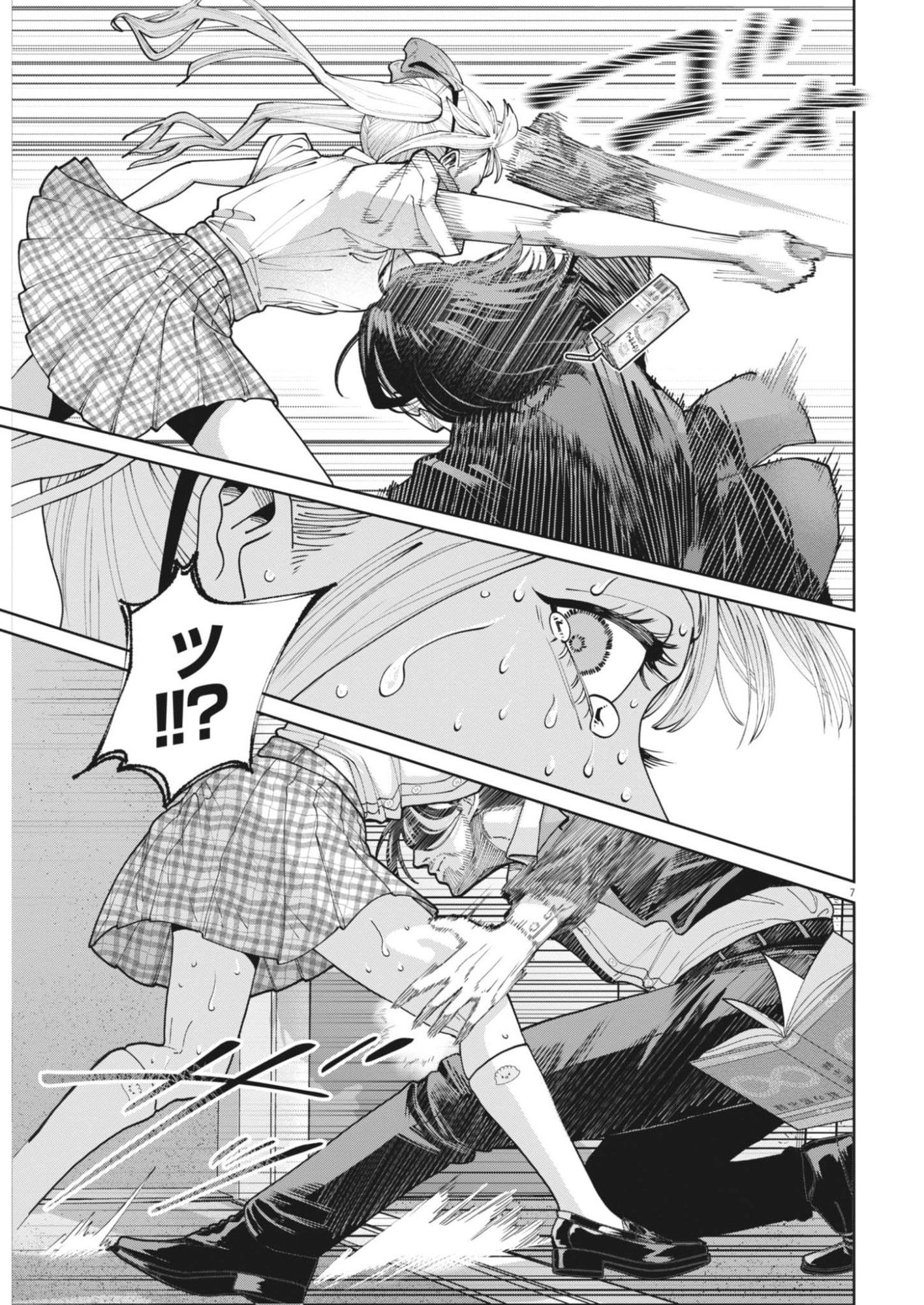 Kiki Kill Chapter 2 7ページ