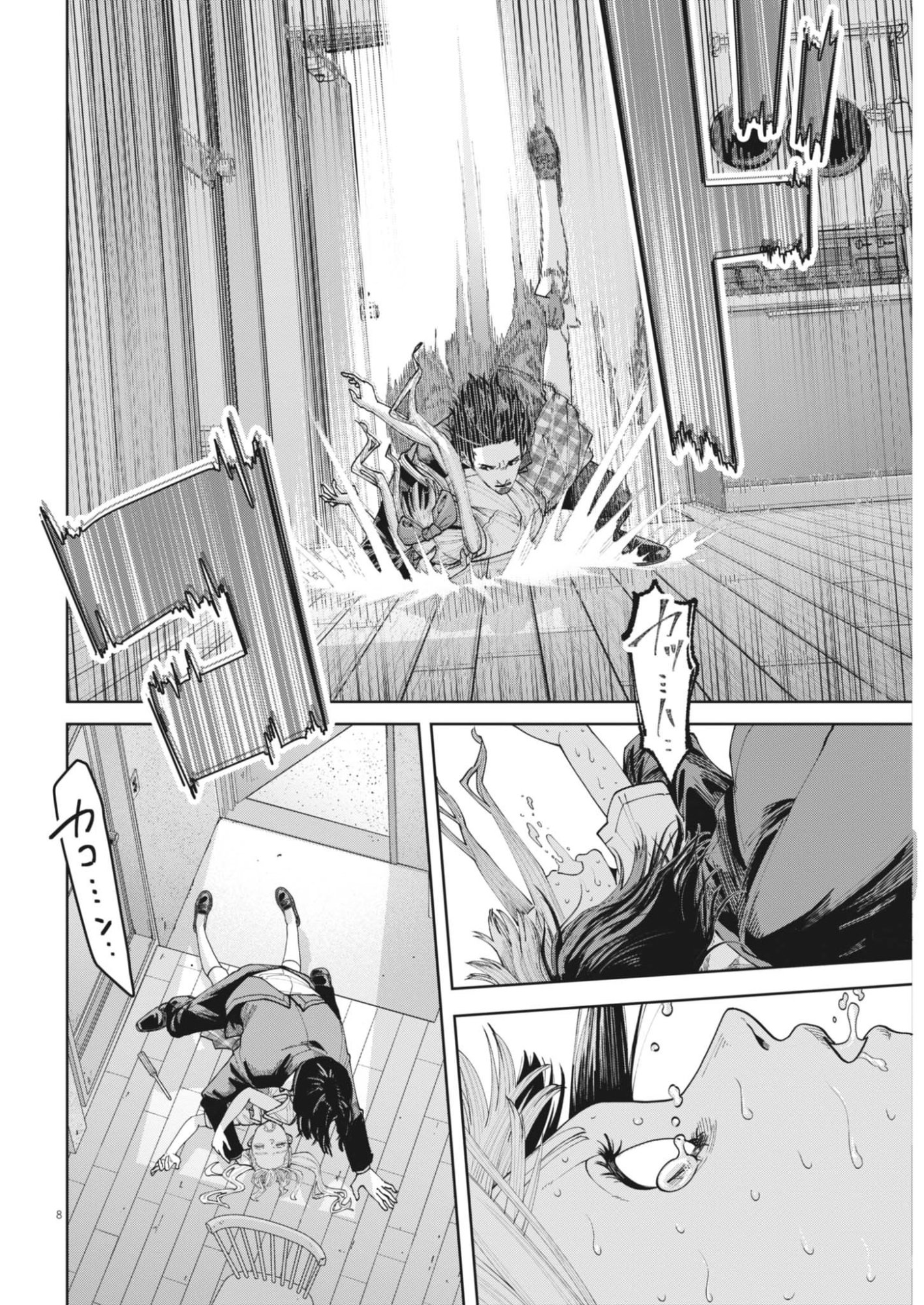 Kiki Kill Chapter 2 8ページ
