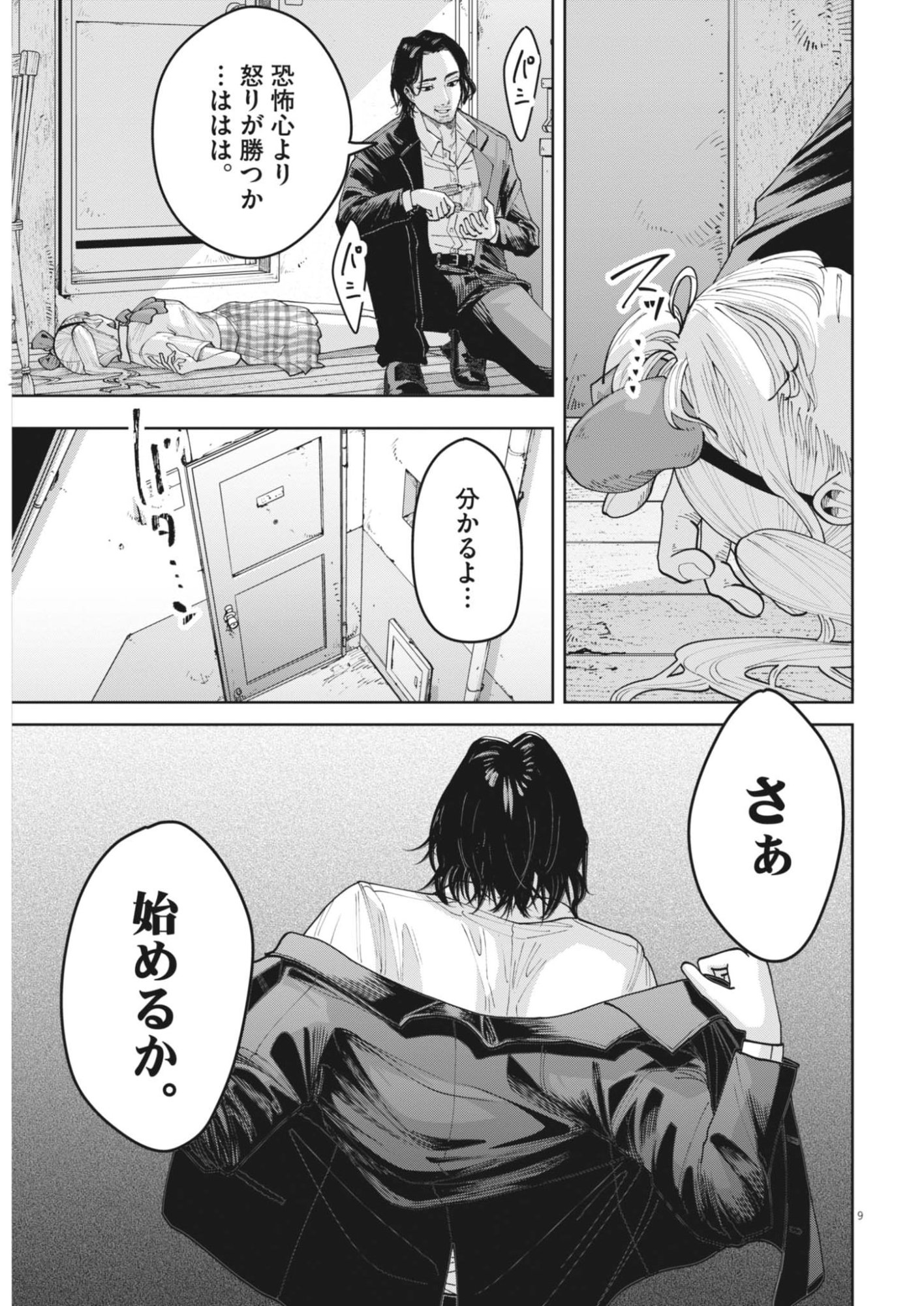 Kiki Kill Chapter 2 9ページ