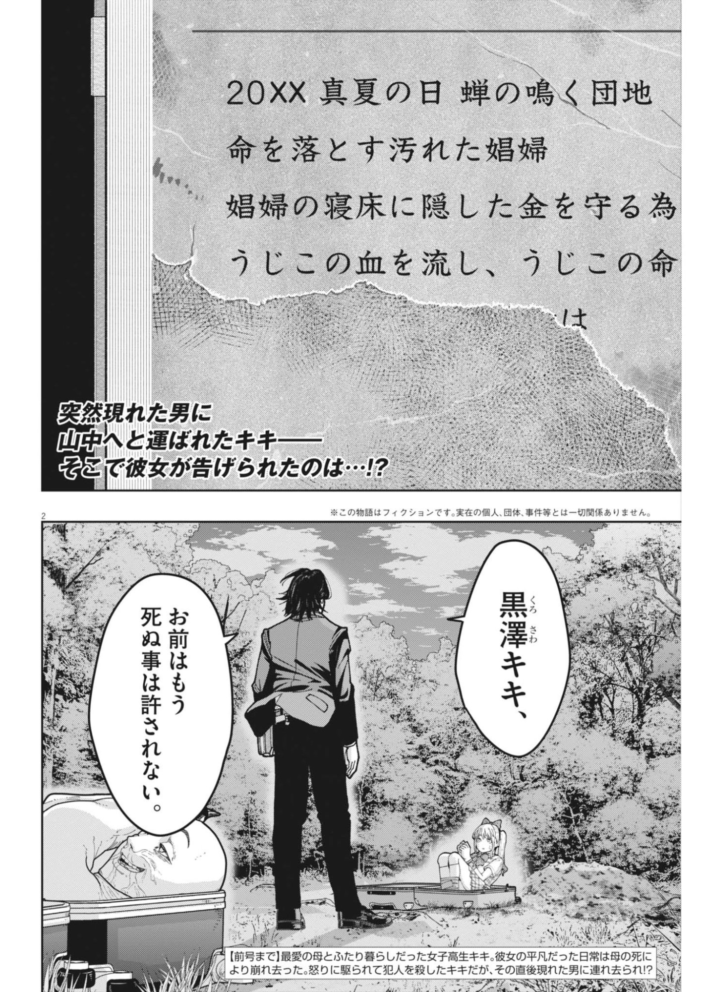 Kiki Kill Chapter 3 2ページ